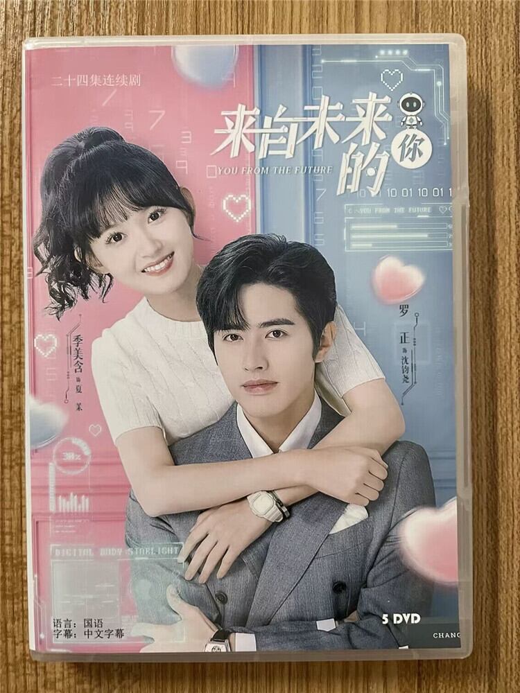 中国ドラマ 来自未来的?（原題）2023 DVD-BOX 全話 中国盤-華流グッズストア
