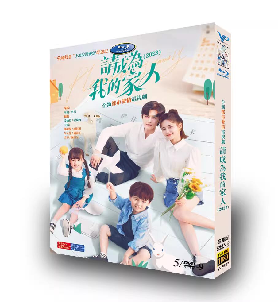 中国ドラマ原題：?成?我的家人. 英題：Please Be My Family DVD高画質正規品5D9-華流グッズストア
