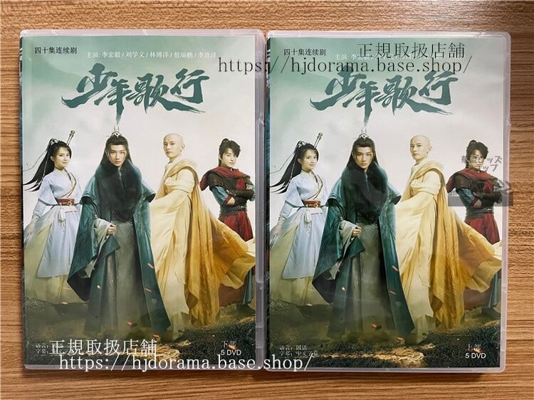 華流ドラマ「少年歌行／The Blood of Youth」 DVD-BOX 全話 中国盤-華流グッズストア
