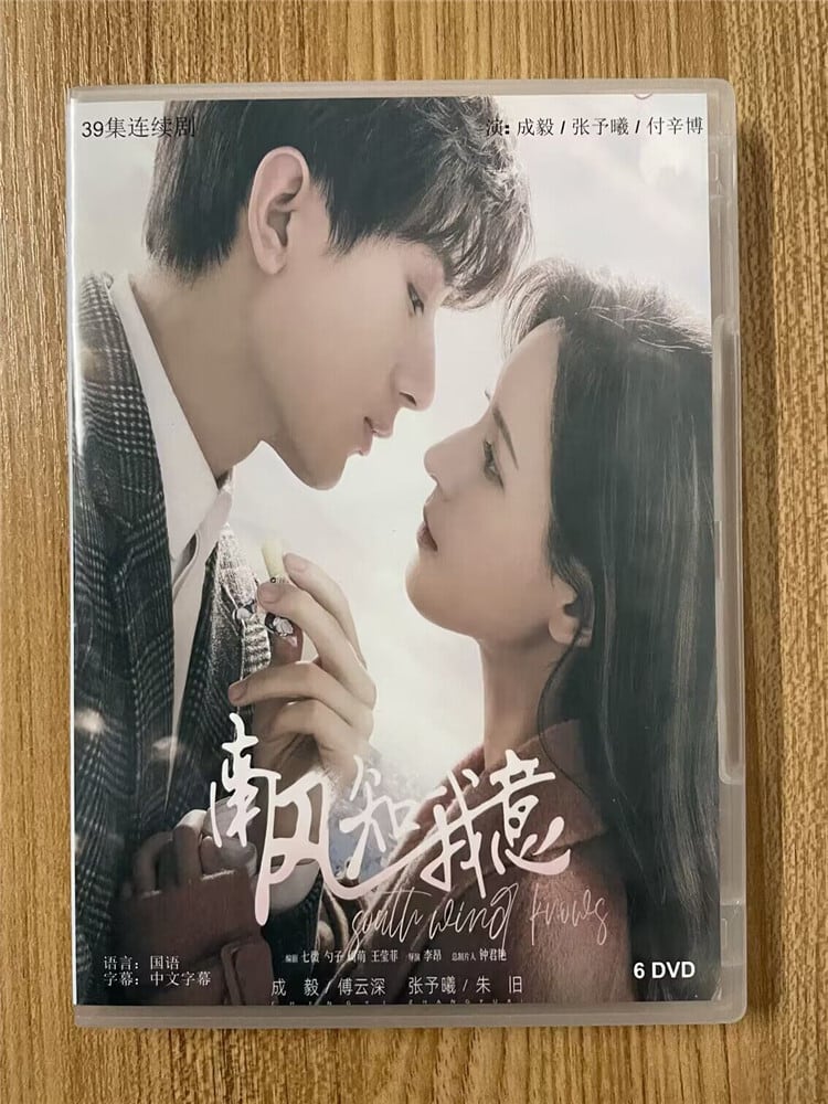 中国ドラマ「南風知我意」チェン・イー  2023 DVD-BOX 全話 中国盤-華流グッズストア
