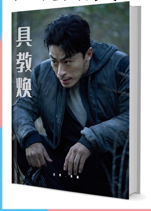韓国俳優『ク・ギョファン』写真集1冊 A4ポスター4枚 しおり4枚 LOMOカード10枚-華流グッズストア
