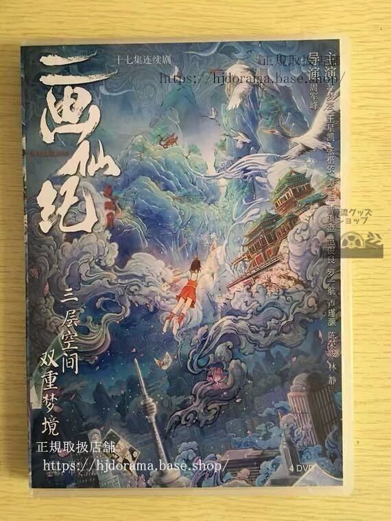 中国ドラマ「画仙紀之双月」DVD-BOX 全話 中国盤 未使用-華流グッズストア

