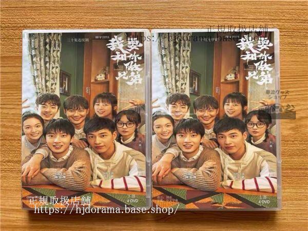中国ドラマ「我要和袮做兄弟」DVD-BOX 辛雲来 シンユンライ 陳宥維 チェンヨウウェイ Want To Be Brothers With-華流グッズストア
