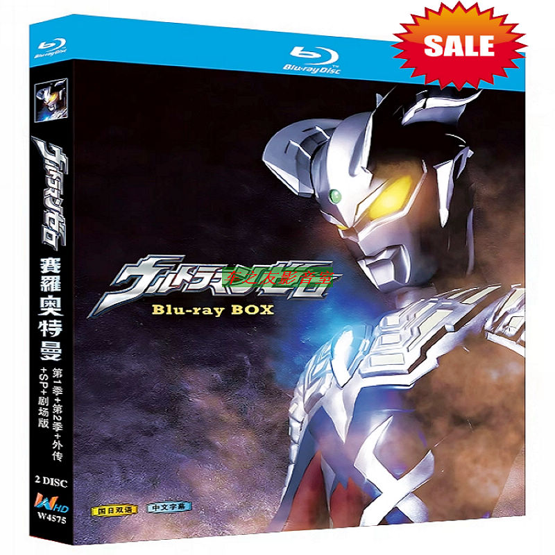 アニメ「ウルトラマンゼロシーズン1＋シーズン2＋スピンオフ＋スペシャル＋劇場版」ブルーレイBOX2枚組-華流グッズストア
