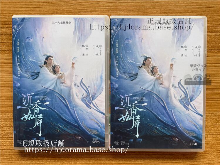 中国ドラマ時代劇「香如屑」ヤンズー（楊紫）とチョンイー（成毅）2022DVD-BOX 海外盤中国語字幕-華流グッズストア

