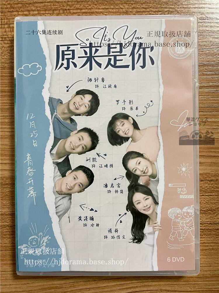 華流ドラマ 原来是? 2023 DVD-BOX 全話 中国盤-華流グッズストア
