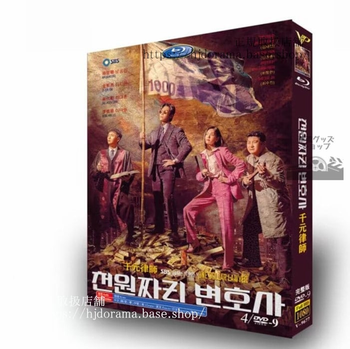 韓国ドラマ 日本語字幕付きわずか1000ウォンの弁護士(2022). ???? ???／One Dollar Lawyer DVD 高画質 全話 海外盤正規品 経済版-華流グッズストア
