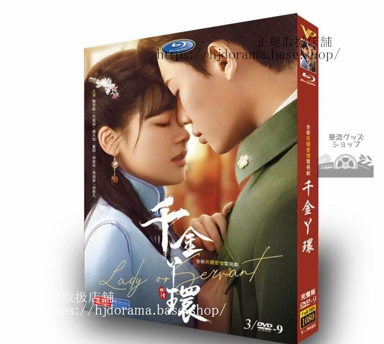 中国ドラマ 「千金??(Maids Revenge)」DVD高画質海外盤全話-華流グッズストア
