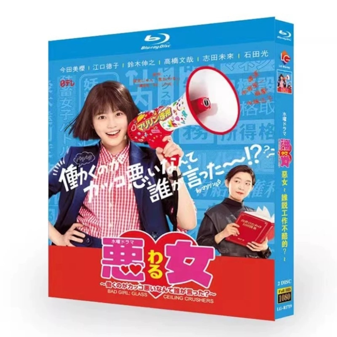 テレビドラマ「恶女~谁说工作很逊？~ / 悪女（わる）～働くのがカッコ悪いなんて誰が言った？～」DVD ブルーレイ Blu-ray 今田美桜、江口のりこ 高画質日本ドラマ-華流グッズストア

