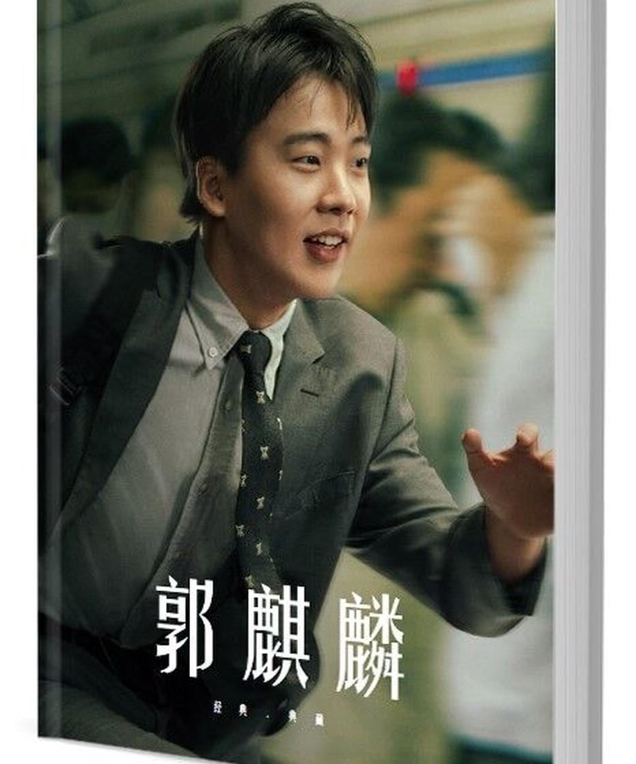 中国俳優　グオ・チーリン(郭麒麟)）写真集1冊 A4ポスター4枚 しおり4枚 LOMOカード10枚-華流グッズストア
