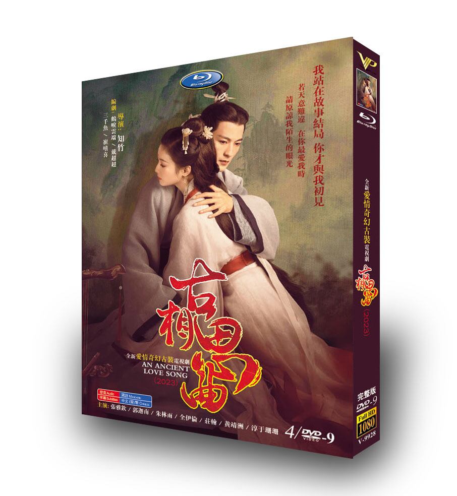 中国ドラマ古相思曲 An Ancient Love SongDVD高画質正規品6D9-華流グッズストア
