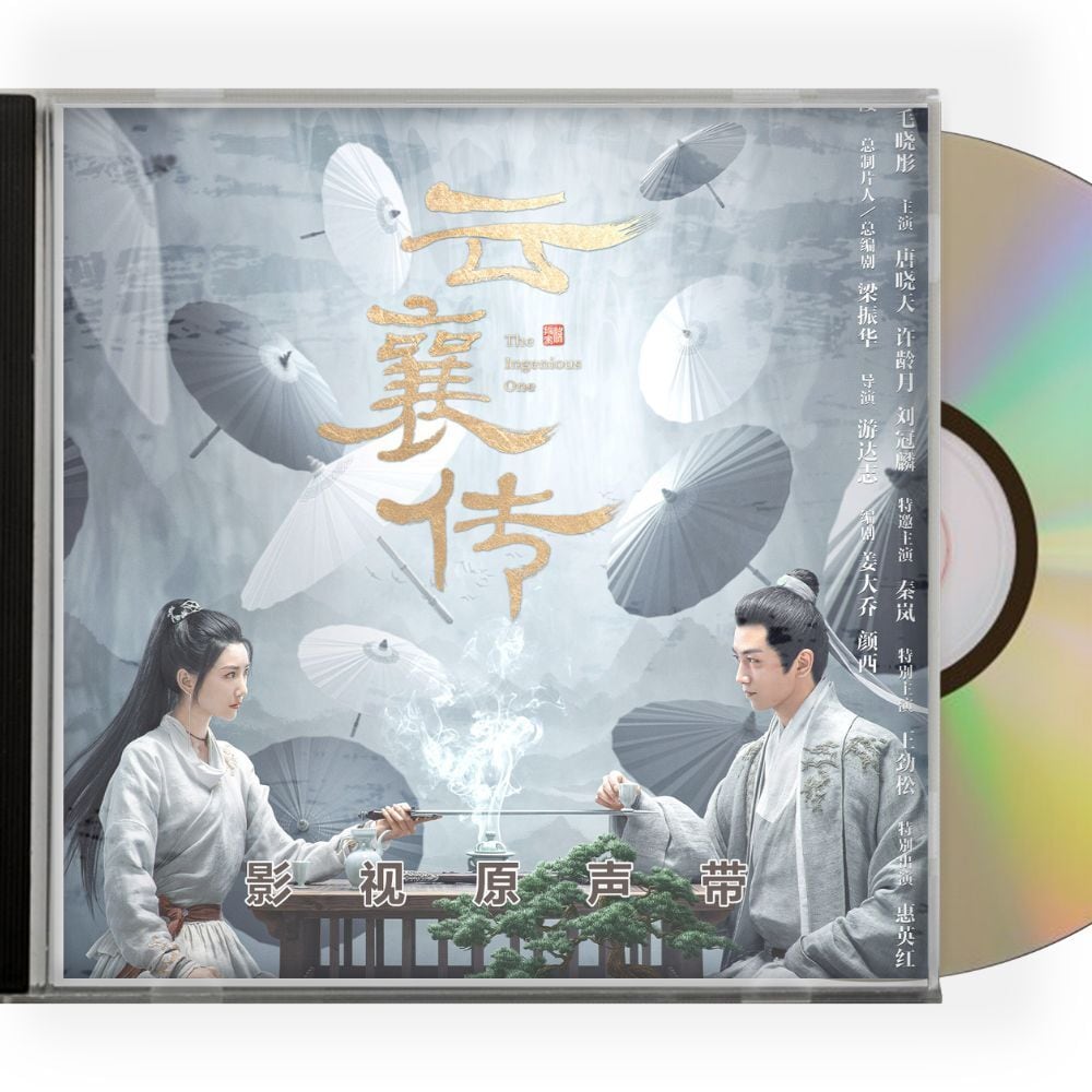 中国ドラマ「雲襄伝波乱に満ちた江湖」 OST 1CD 8曲チェン・シャオ マオ・シャオトン チン・ラン ワン・ジンソン-華流グッズストア
