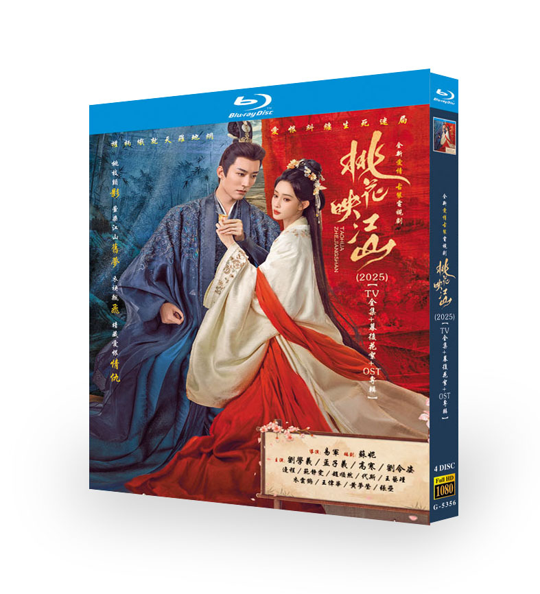 中国ドラマ「桃花映江山」ブルーレイ4 枚組-華流グッズストア
