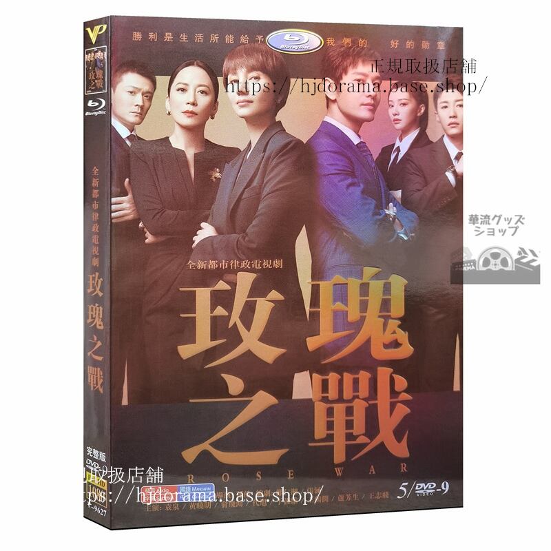 中国ドラマ?瑰之?（バラの戦い）2022DVD 1080P 海外盤中国語字幕-華流グッズストア
