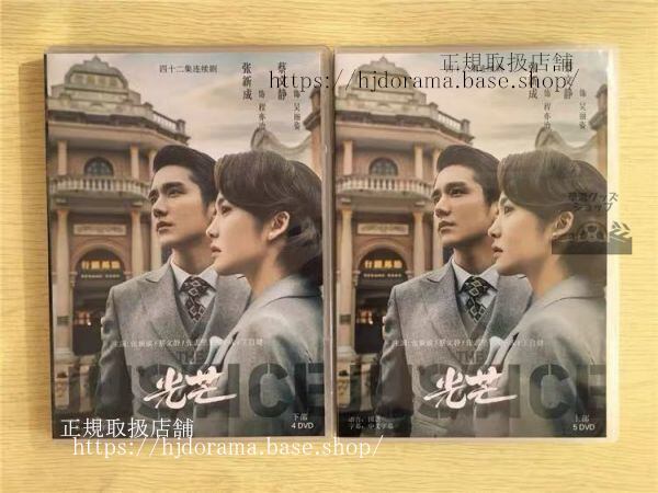 中国ドラマ「光芒」DVD-BOX 張新成 蔡文静 ツァイウェンジン The Justice （日本語字幕なし） 中国語発音字幕-華流グッズストア
