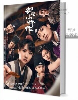 『楚女検屍官』『御賜小作』楚楚 蕭瑾瑜 蘇曉 王子奇 写真集セット ドラマ 俳優写真集1冊 A4ポスター4枚 LOMOカード10枚-華流グッズストア
