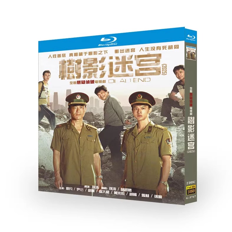 中国ドラマ「樹影の迷宮」 日本語字幕ブルーレイBOX 2枚組 廖凡-華流グッズストア
