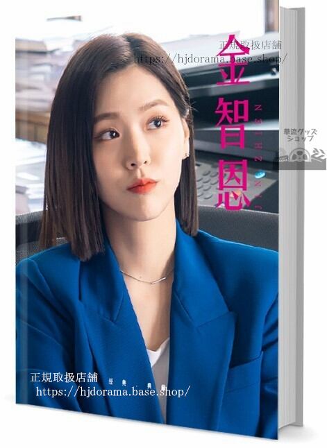 キムジウン[：金智恩：Kim Ji-Eun]　写真集1冊 A4ポスター4枚 しおり4枚 LOMOカード10枚-華流グッズストア
