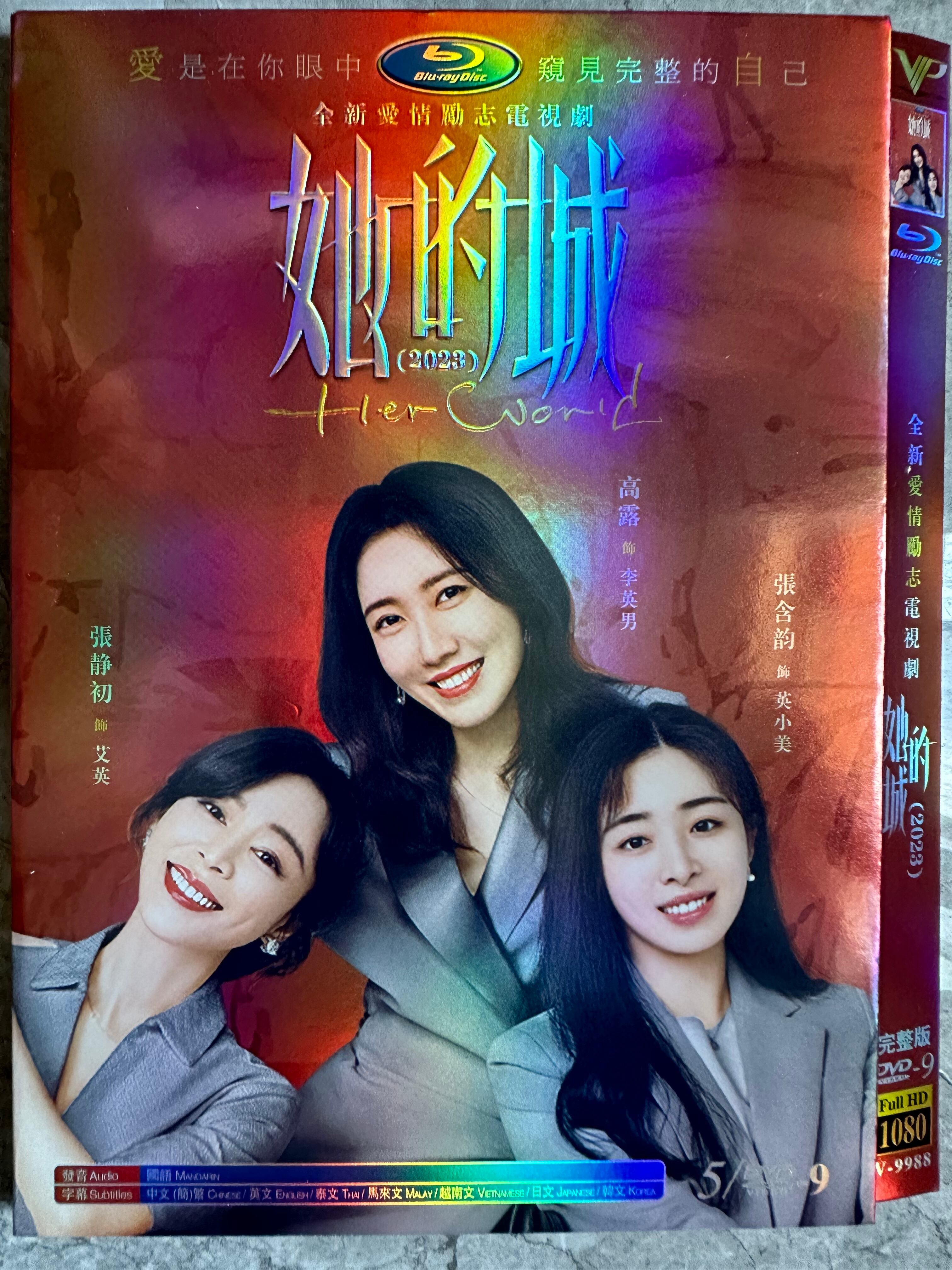 中国ドラマ日本語字幕「彼女の城（?的城）」DVD高画質正規品4D9-華流グッズストア
