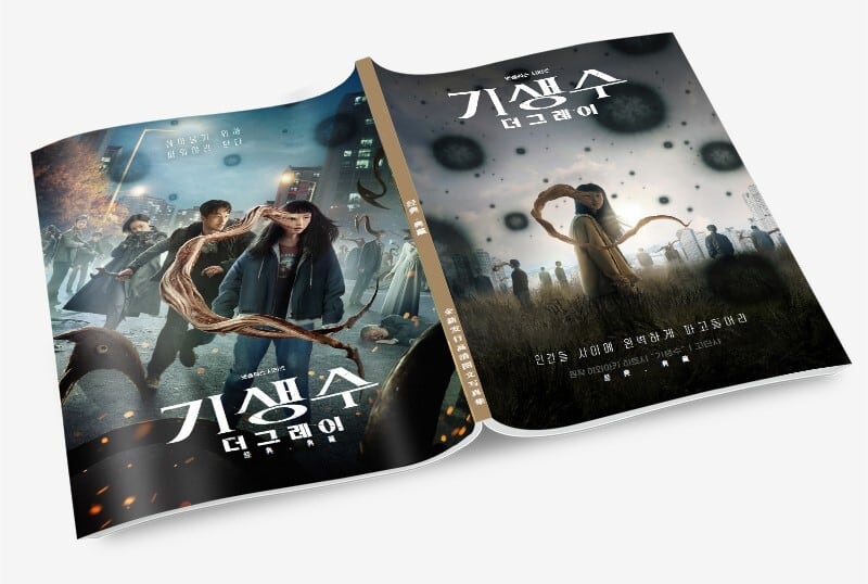 韓国ドラマ『寄生獣 ーザ・グレイー』写真集1冊 A4ポスター4枚 しおり4枚 LOMOカード10枚-華流グッズストア

