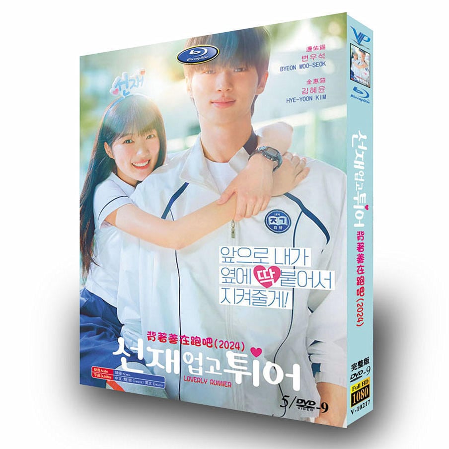 韓国ドラマ「ソンジェ背負って走れ」DVD高画質正規品5D9-華流グッズストア
