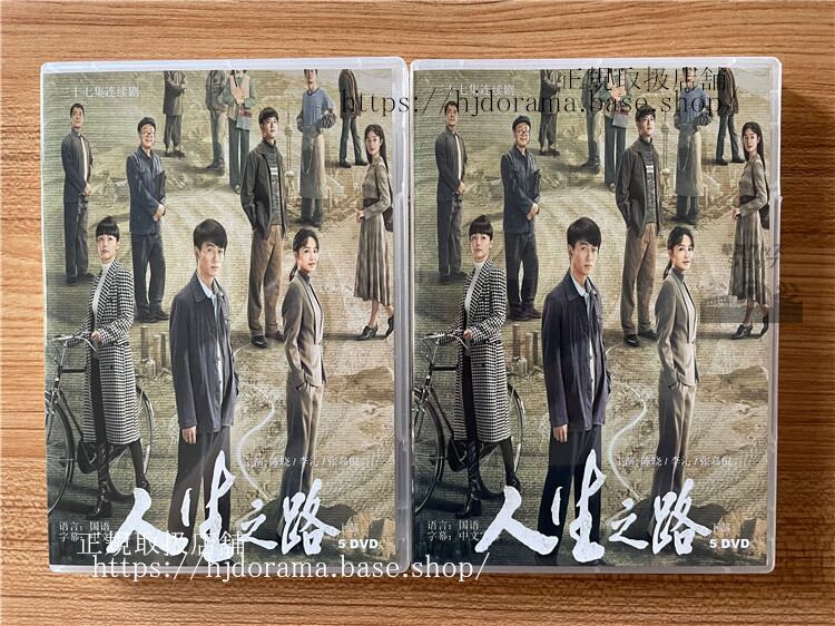 中国ドラマ「人生之路」 2023 DVD-BOX 全話 中国盤-華流グッズストア
