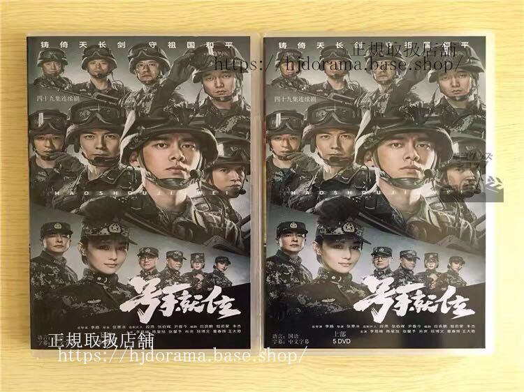 中国ドラマ「号手就位」DVD-BOX 李易峰 リーイーフォン 陳星旭 チェンシンシュー The Glory of Youth 全話 中国盤-華流グッズストア

