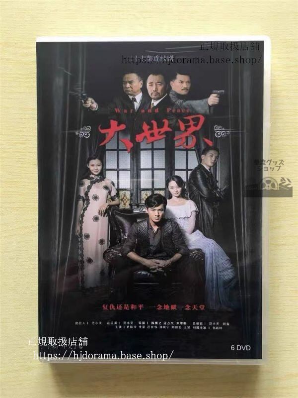 中国ドラマ「大世界」DVD-BOX 喬振宇 チャオジェンユー 李曼 リーマン To Fly With You 華流ドラマ-華流グッズストア
