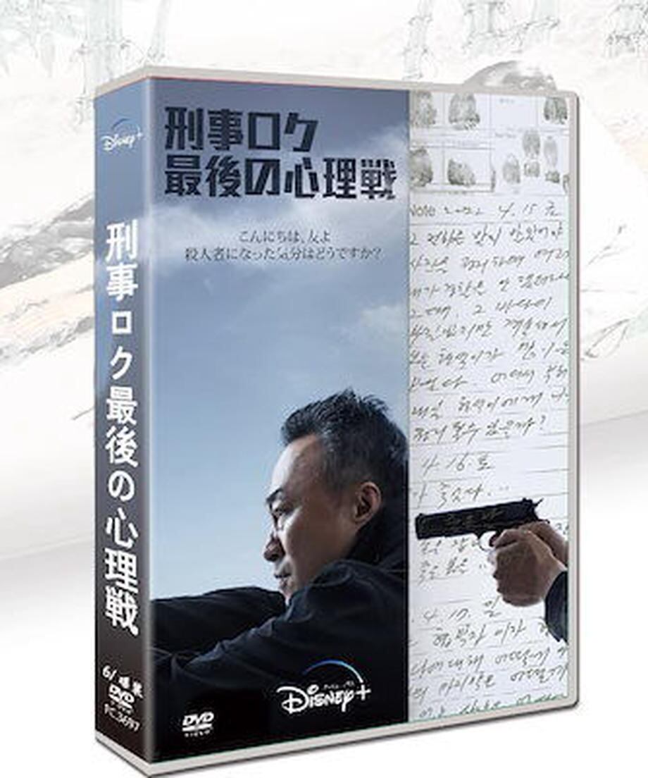 韓国ドラマ「刑事ロク 最後の心理戦」日本語字幕 DVD 全話収録 サスペンス クライム Shadow Detective-華流グッズストア
