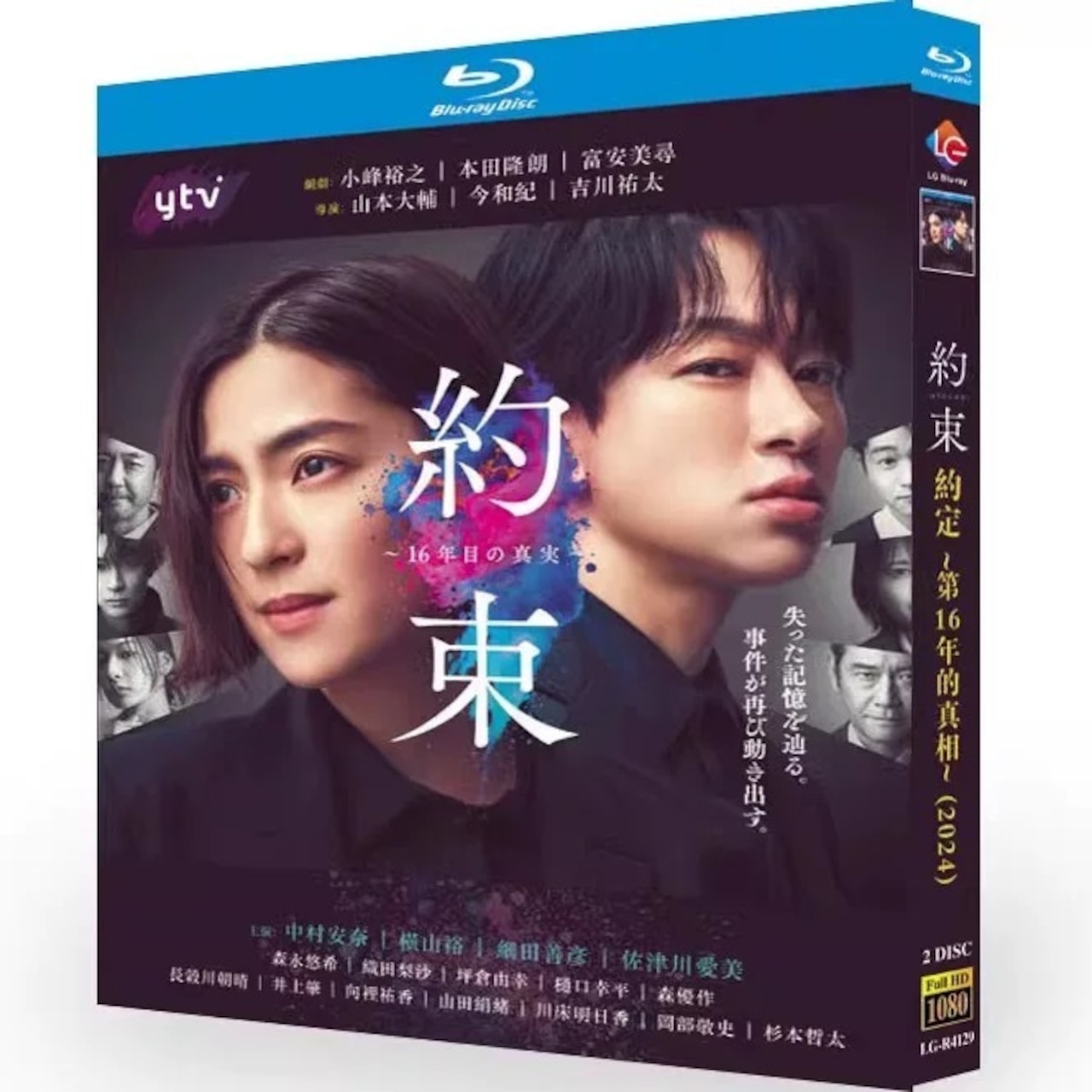 「約束〜16年目の真実〜」 DVD Blu-ray BOX 海外正規品日本ドラマ-華流グッズストア
