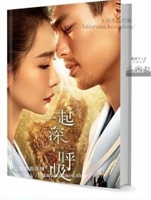 『一起深呼吸 BREATH OF DESTINY』周悅 李天成 戚薇 楊祐寧 写真集セット ドラマ 俳優写真集1冊 A4ポスター4枚 LOMOカード10枚-華流グッズストア
