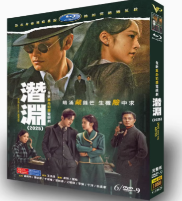 中国ドラマ「潜渊 」DVD-BOX6 枚組-華流グッズストア
