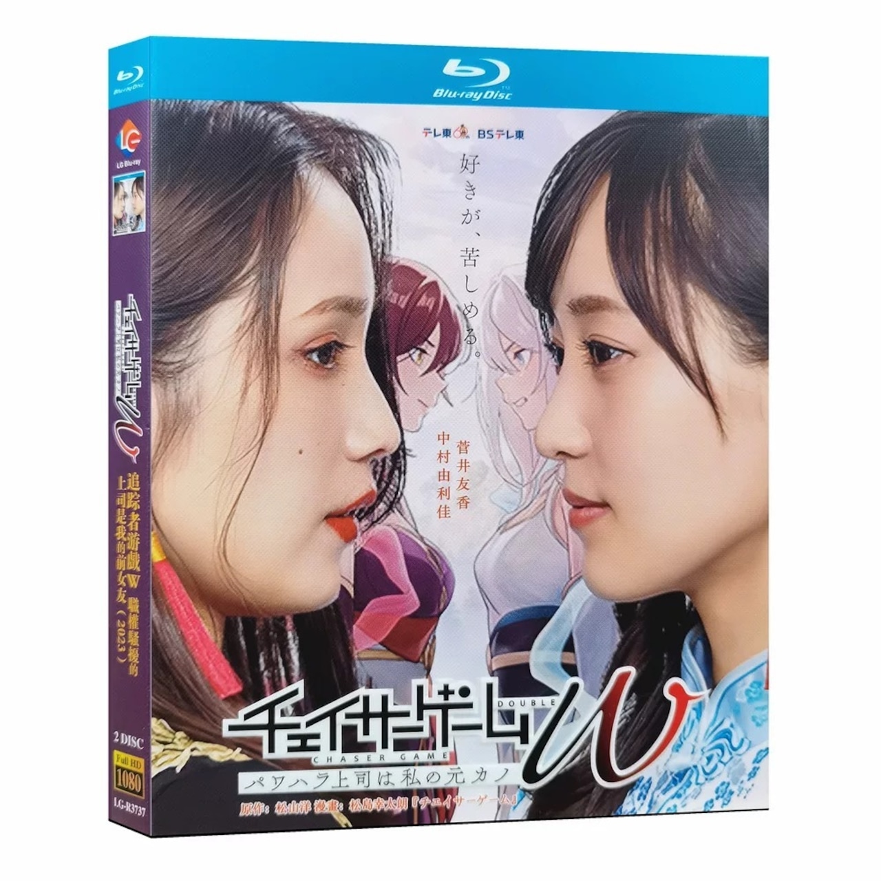 テレビドラマ「チェイサーゲームW パワハラ上司は私の元カノ」 DVD ブルーレイ Blu-ray 菅井友香、中村ゆりか 高画質日本ドラマ-華流グッズストア
