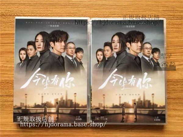 中国ドラマ「今生有袮」DVD-BOX 鐘漢良 ウォレスチョン リーシャオランBecause of Love 全話 中国盤 華流ドラマ-華流グッズストア
