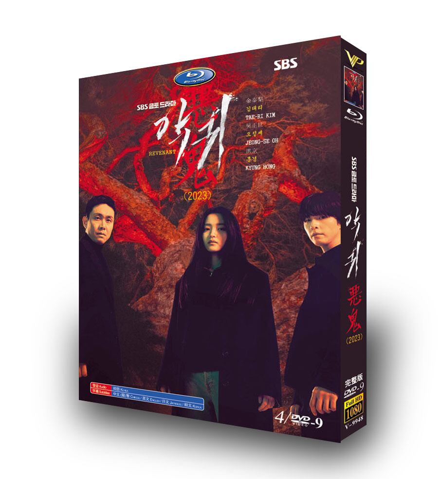 韓国ドラマ日本語字幕「悪鬼」DVD高画質正規品4D9-華流グッズストア
