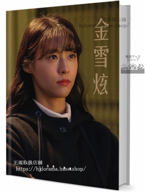 写真集俳優金雪炫　ソリョン　写真集1冊 A4ポスター4枚 LOMOカード10枚-華流グッズストア
