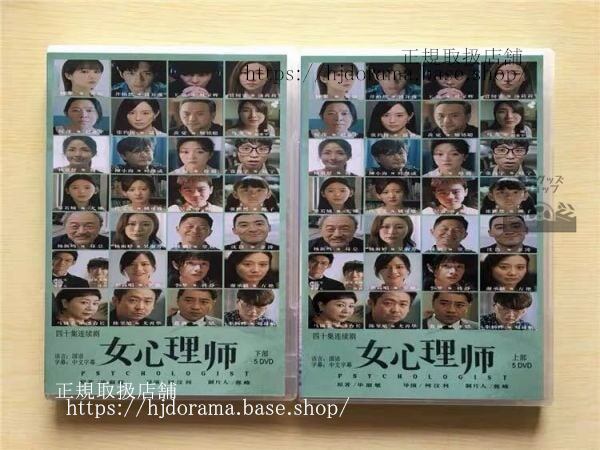 中国ドラマ「女心理師」DVD-BOX 楊紫 ヤンズー 井柏然 ジンボーラPsychologist 全話 中国盤-華流グッズストア
