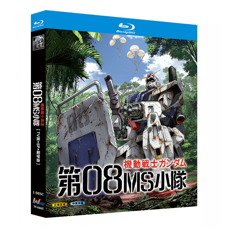アニメ「機動戦士ガンダム 第08MS小隊 (1996)TVシリーズ＋特番＋劇場版」日本語字幕ブルーレイBOX1枚組-華流グッズストア
