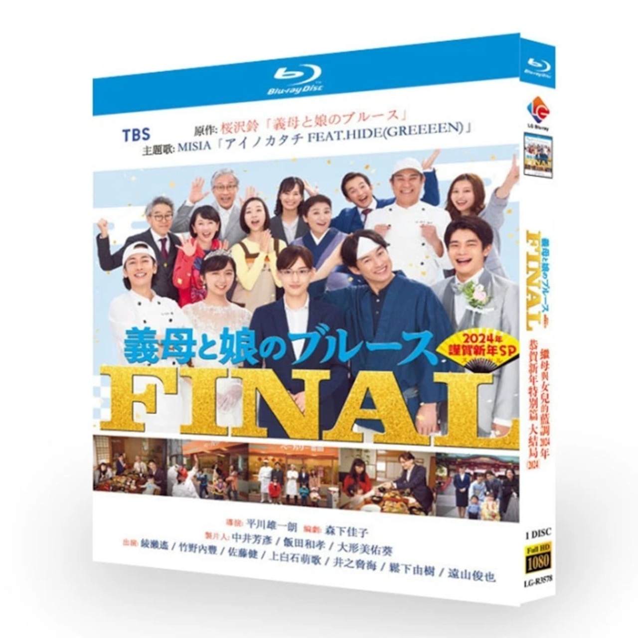 「義母と娘のブルースFINAL 2024年謹賀新年スペシャル 」映画 DVD Blu-ray 綾瀬はるか、竹野内豊 高画質日本ドラマ-華流グッズストア

