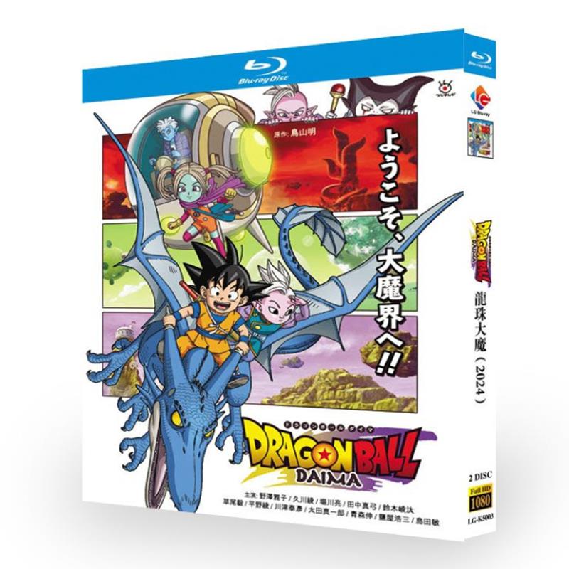 アニメ「 ドラゴンボールDAIMA (2024)」ブルーレイBOX2枚組-華流グッズストア
