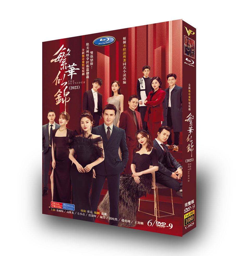 中国ドラマ「繁華似錦」DVD高画質正規品6D9-華流グッズストア
