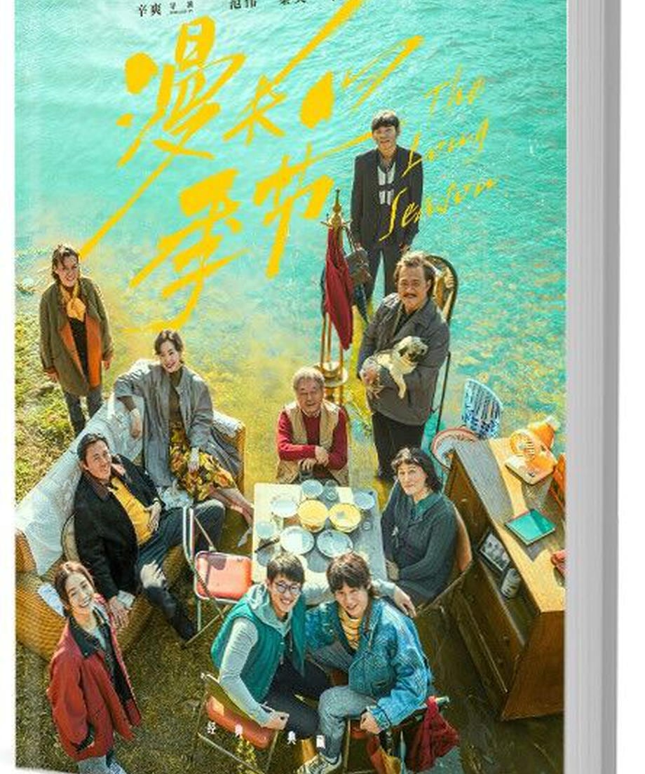 中国ドラマ　漫長的季節　写真集1冊 A4ポスター4枚 しおり4枚 LOMOカード10枚-華流グッズストア
