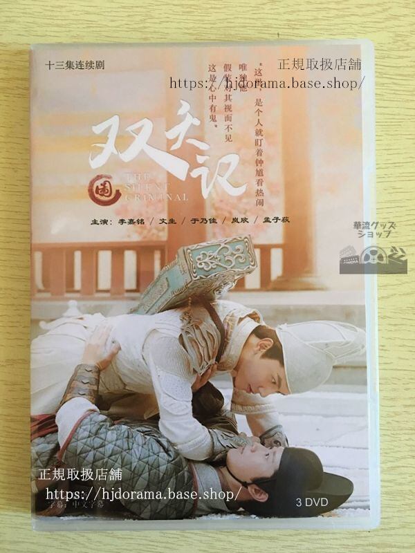 中国ドラマ「双夭記」DVD-BOX 李嘉銘 文生 于乃佳 全話 中国盤 日本語字幕なし102718-華流グッズストア
