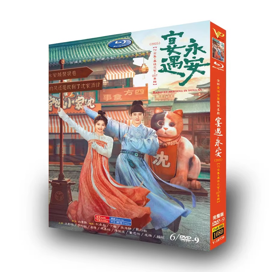 中国ドラマ「宴遇永安」DVD-BOX6 枚組-華流グッズストア
