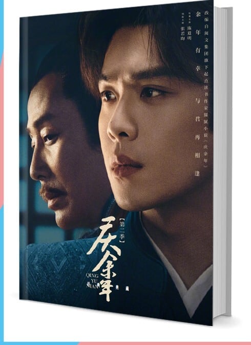 中国ドラマ『慶余年のシーズン2』写真集1冊 A4ポスター4枚 しおり4枚 LOMOカード10枚-華流グッズストア
