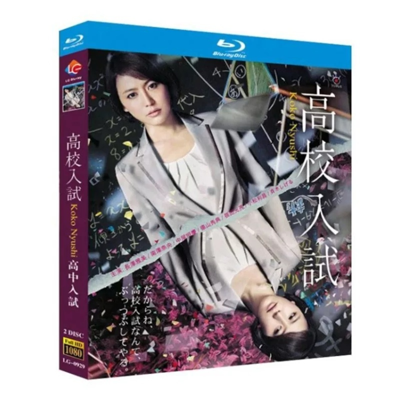 テレビドラマ「高校入試 」ブルーレイ長澤まさみ、南沢奈央日本ドラマ-華流グッズストア
