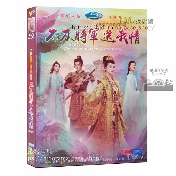 中国ドラマ「不及将送我情」 3D92023DVDジャケット経済版高画質全話 海外盤-華流グッズストア
