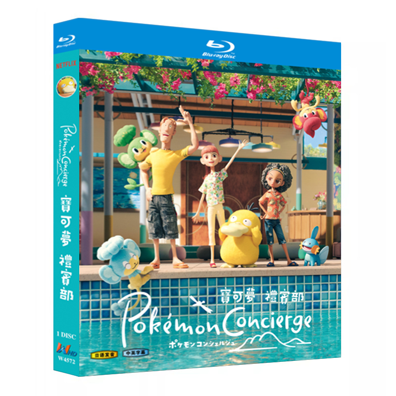 アニメ「ポケモンコンシェルジュ Season 1 」日本語字幕ブルーレイBOX1枚組-華流グッズストア
