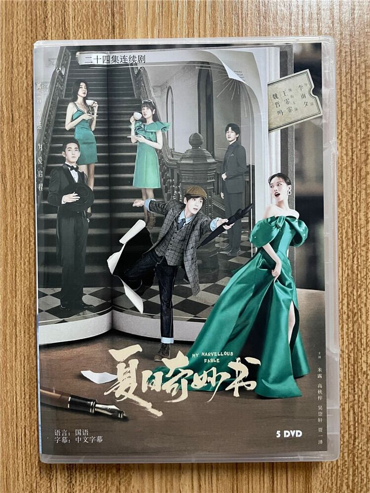 中国ドラマMy Marvellous Fable夏日奇妙? 2023DVD-BOX 全話 中国盤-華流グッズストア
