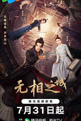 中国ドラマ「无相之城 」DVD-BOX4 枚組-華流グッズストア
